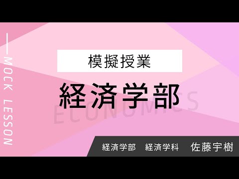 経済データ分析入門 / 佐藤宇樹 / 経済学科