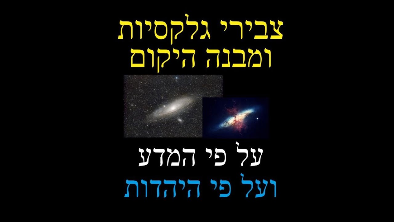 המבנה ההיררכי של היקום