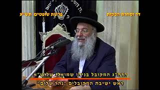 מרן רבנו עובדיה יוסף זצוק"ל זיע"א פרשת שופטים תש"ע ימים נוראים המקדים המקובל הגאון הרב בניהו שמואלי (דר וסוחרת - הלוויין של מרן) - התמונה מוצגת ישירות מתוך אתר האינטרנט יוטיוב. זכויות היוצרים בתמונה שייכות ליוצרה. קישור קרדיט למקור התוכן נמצא בתוך דף הסרטון מרן רבנו עובדיה יוסף זצוק"ל זיע"א פרשת שופטים תש"ע ימים נוראים המקדים המקובל הגאון הרב בניהו שמואלי (דר וסוחרת - הלוויין של מרן) - התמונה מוצגת ישירות מתוך אתר האינטרנט יוטיוב. זכויות היוצרים בתמונה שייכות ליוצרה. קישור קרדיט למקור התוכן נמצא בתוך דף הסרטון