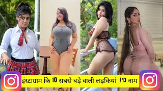 instagram hot id name india | instagram hot reels account name | इंस्टा पर लड़कियों की वीडियो