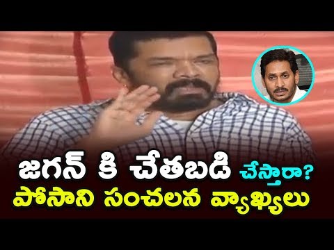 Posani Krishna Murali Speaks About Tollywood Industry Opinion On CM Jagan | Posani Press Meet Video