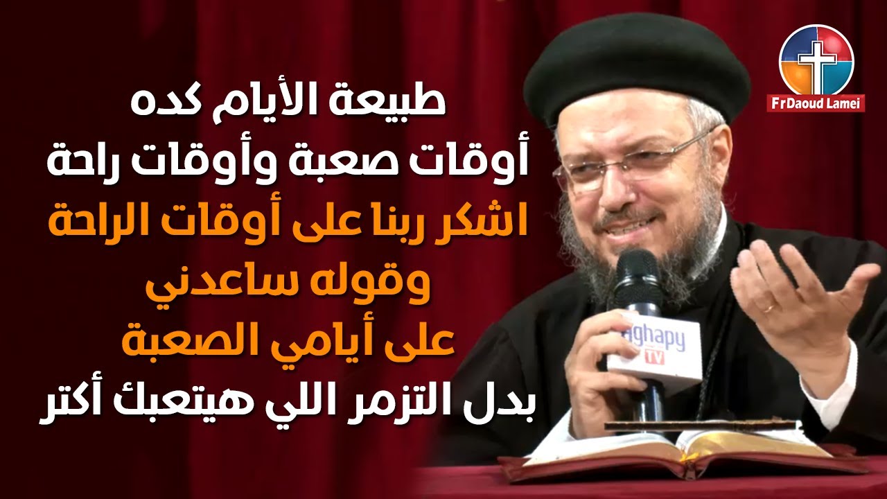 شرح أيوب الإصحاح 38 (جزء 2) - أبونا داود لمعي