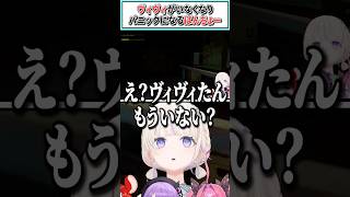 ヴィヴィがいなくなりパニックになるばんちょー【轟はじめ/綺々羅々ヴィヴィ/ホロライブ切り抜き】 #shorts #vtuber #ホロライブ切り抜き