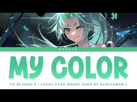To Be Hero X (Lucky Cyan) Insert Song TV Size — DAIKI (AWSM.)『MY COLOR』Lyrics