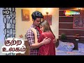 வெறும் பாப்பா கிரைம் ஸ்டோரி தமிழ் Tamil Cr