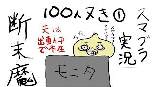 スマブラ実況【100人抜き】断末魔-2