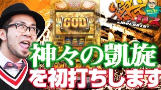 【パチスロ・パチンコ実践動画】ヤルヲの燃えカス #27