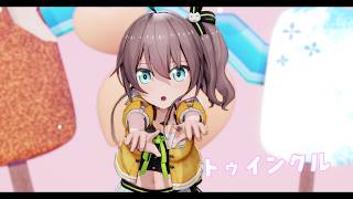 【MMD】トゥインクル 【夏色まつり/NatsuiroMatsuri】