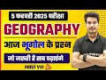 Geography Class 12 Objective Questions 2025 12th Geography Objective Bihar Board Exam 2025