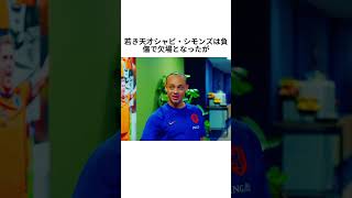 オランダ代表 W杯メンバー発表‼️ 日本勝てるか？ #海外サッカー #W杯 #オランダ #football #netherlands #fyp