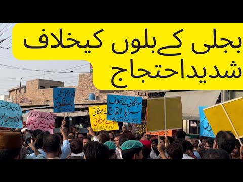 MultantokabirwalaPublicoutof ControlIncreaseElectricityBills