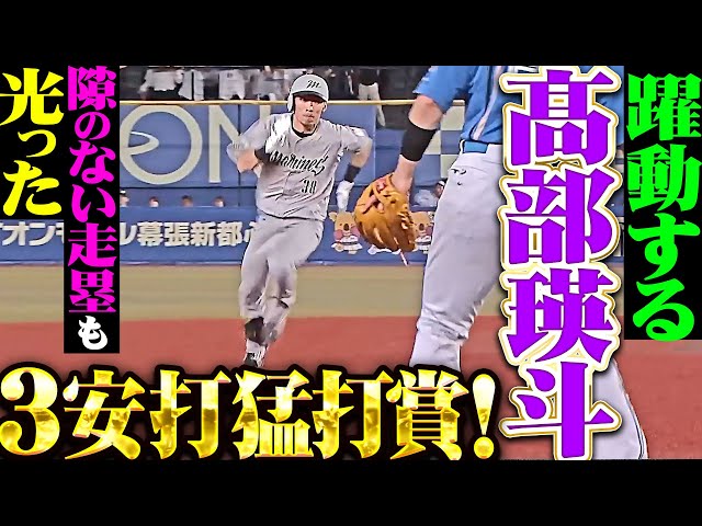 【力強く打線を牽引】高部瑛斗『躍動するリードオフマン…隙のない走塁も光った3安打猛打賞！』