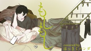 - もしもし/メガテラ・ゼロ(cover)