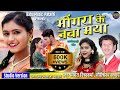 MONGRA KE NAVA MAYA MONGRA GAURI SHANKAR KASHAYA New CC VIDEO 2024 BABA Music Patarhi Korba