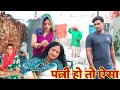 पति हो तो ऐसा Haryanvi Natak Episode Parivarik Mukesh Sain Reena Balhara Rss Mov