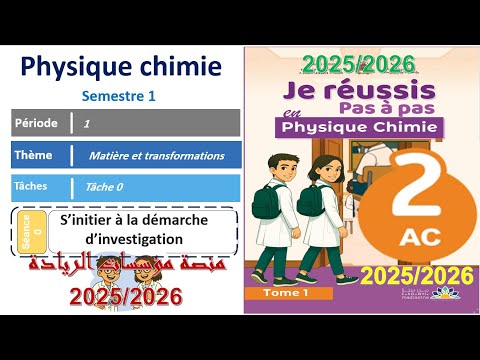 📘 Physique-Chimie 2ᵉ A.C. | semaine 1 séance 0 : Démarche d’investigation | Collèges Pionniers