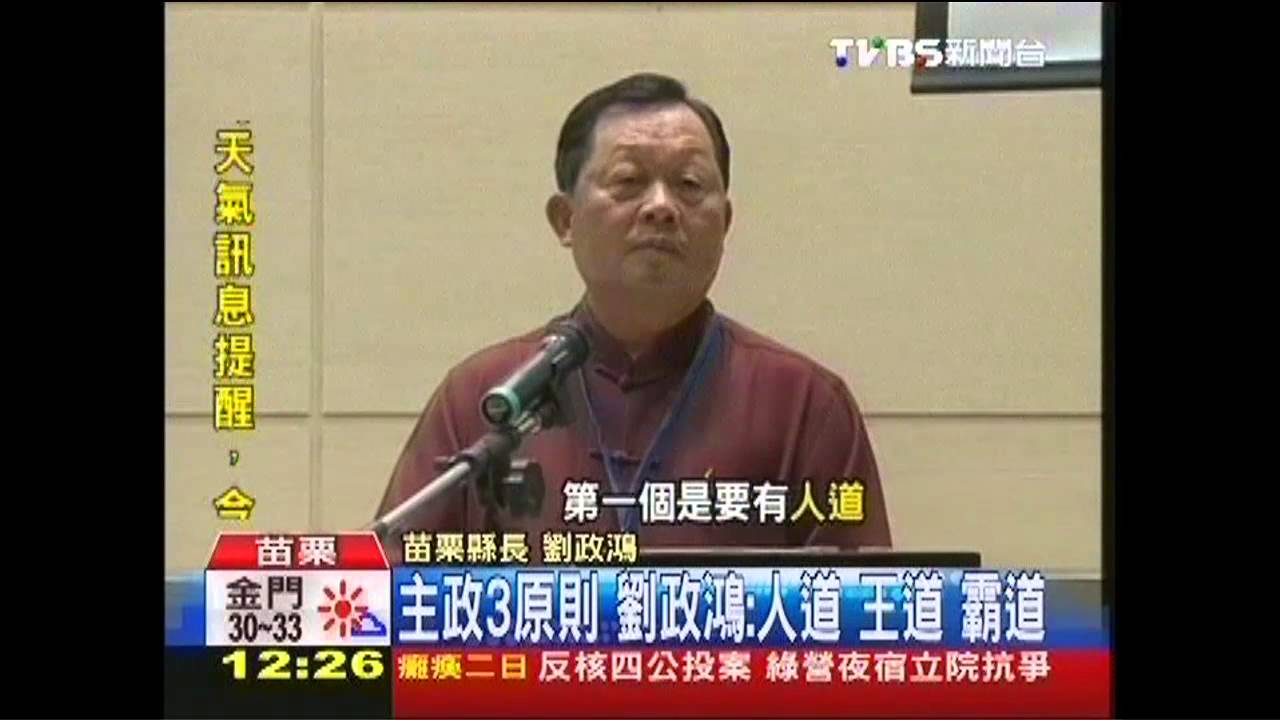 劉政鴻霸道論 大埔拆戶:等於強盜