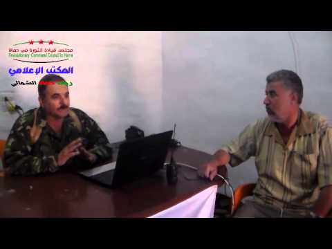 مقابلة مع العميد أحمد بري قائد المجلس العسكري في محافظة حماة