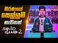 මේ සෙල්ලමෙන් දිනුවොත් වොන් බිලියන 45 6 අ
