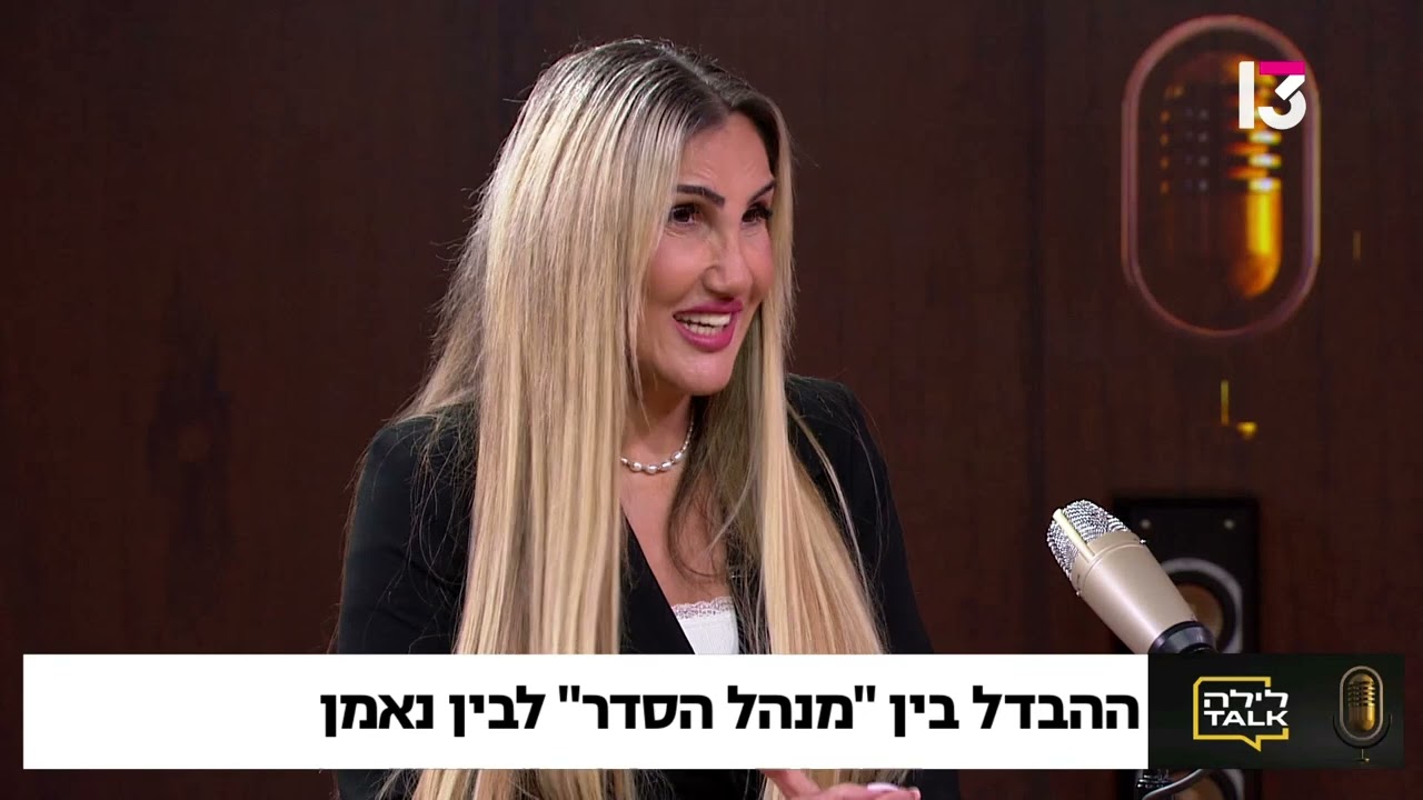 "לילה TALK" מולי ארי ועו"ד קארן גולדברג - המסלול החדש בחדל"פ