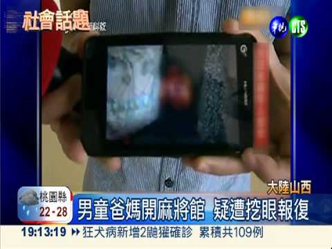 6歲男童被挖眼 伯母突跳井身亡