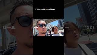 昼飲みしまくる #fp #夫婦 #fp #日常 #vlog