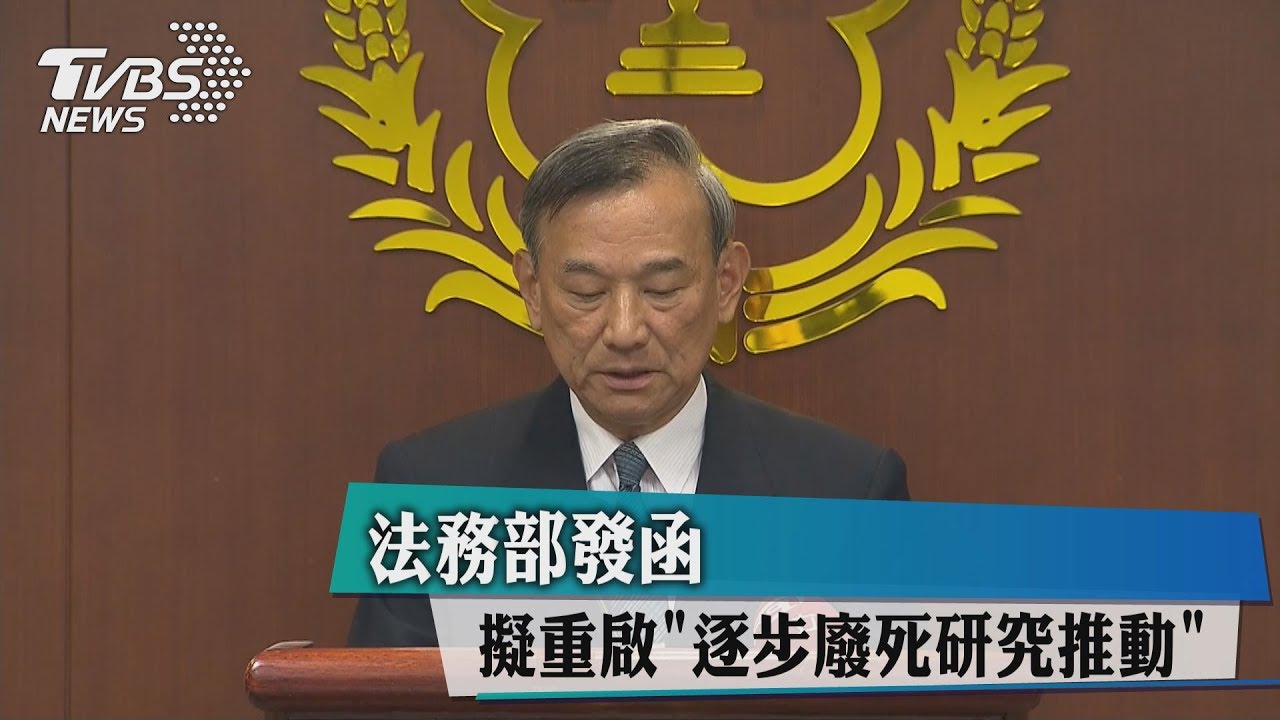 法務部來函邀談「廢死」 白曉燕基金會氣炸