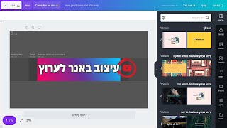 איך להכין באנר ליוטיוב