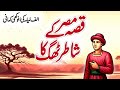 Misr Ke Shatir Thag Ka Ajeeb Qissa Part 1 Alif Laila Ki Kahani Urdu Moral Story
