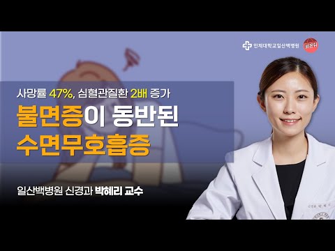 폐암을 부르는 일상 습관, 수면무호흡증