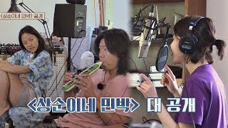 [풀버전] 효리네 임직원 X 삼남매의 즉흥 주제곡 '상순이네 민박'♪ 효리네 민박 5회