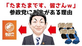 なぜ神谷宗幣は、ペテン師だと言われるのか？