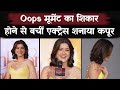 Oops Avoid Falling Victim To The Moment Shanaya Kapoor