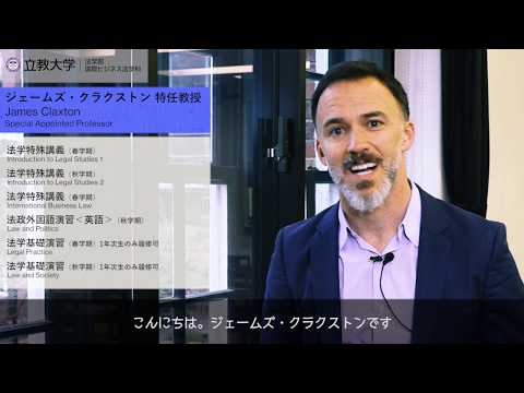 2020年度立教大学法学部の英語授業紹介