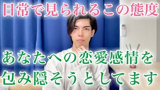 【脈ありサイン】男が日常で見せるこの態度…実は既にあなたに恋愛感情を抱いてます！９選【男性心理】