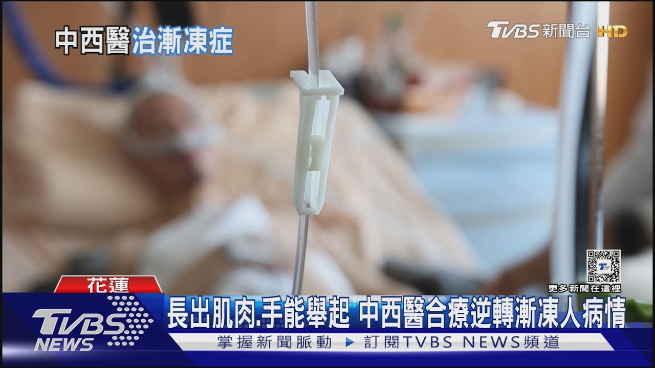 香港漸凍人來台治療手能舉、長二頭肌 醫學無解的漸凍症在中西醫合療下有望逆轉?