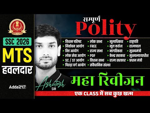 SSC MTS GK GS 2026 | Polity Full Revision | SSC MTS 2026 GK GS | SSC GD GK GS 2026 | Ashutosh Sir