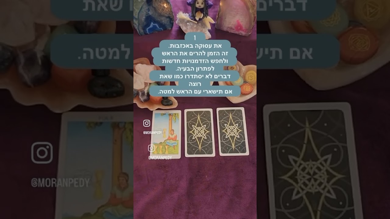 בחרו קלף וקבלו מסר