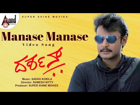Darshan–ದರ್ಶನ್ | Manase Manase | HD Video Song | Darshan | Navaneeth | Sadhu Kokila | Ramesh Kitti
