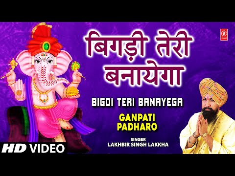 bigdi teri banayega naam ganpati ka 