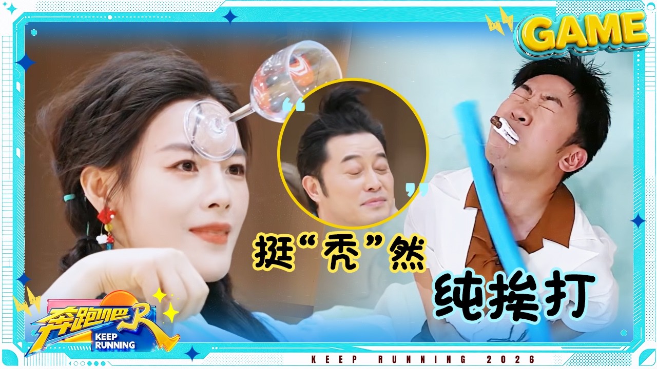 【端午游园会】李晨郑恺带队PK 沙溢就挺“秃”然的 孟子义杨迪被“抽”出表情包 #奔跑吧14