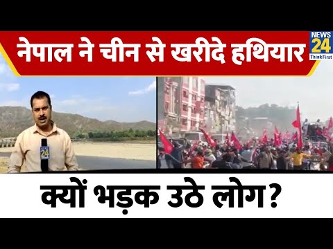 प्रतिस्पर्धी प्रक्रिया के बिना Nepal China से खरीद रहा हथियार, राष्ट्र एकता अभियान ने किया विरोध