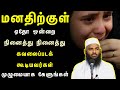 மனதிற்குள் ஏதோ ஒன்றை நினைத்து கவலைப்