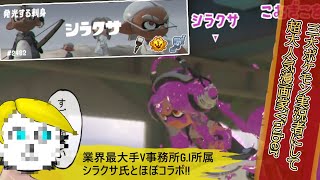 【スプラトゥーン3】バンカラマッチでシラクサ氏に接触ゥー！＃10【ほぼコラボ】【ゆっくり実況】