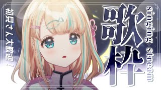 start - 【#歌枠】おつかれさまの癒しおうた🎤໒꒱·゚初見さん大歓迎!🐟Singing Stream【夢川かなう/リアクト/Vtuber】