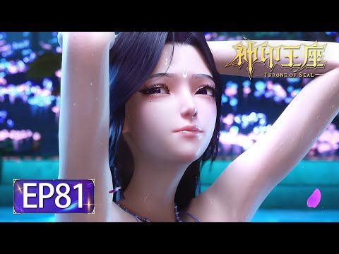 ✨Throne of Seal EP 81 [MULTI SUB]