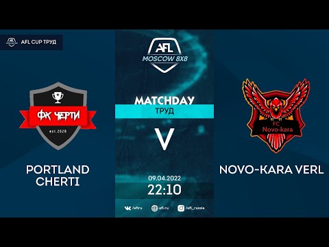 AFL22. AFL Cup Труд. Division A. Day 1. Portland Cherti - Novo-kara Verl