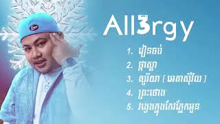Download lagu All3rgy🎬🎧  1. រៀនចប់ 2. ផ្កាស្លា 3. សូរិយា (អេតាស៊ីវិល ] 4. ព្រះថោង 5. វង្វេងក្នុងកែវភ្នែកអូន mp3