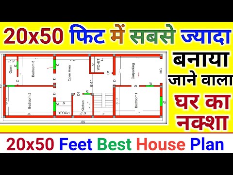 20X50 फीट घर का नक्शा | 20x50 house plan | 20x50 ghar ka naksha | house plan