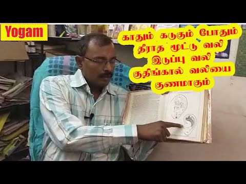 Joint Pain Awareness Tamil Yogam